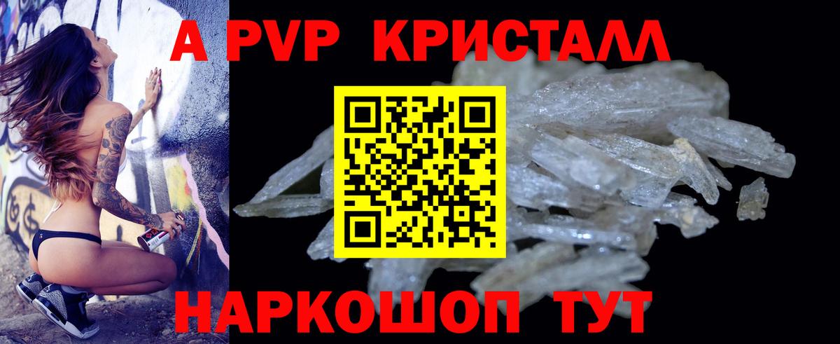 Alpha PVP крисы CK Ноябрьск