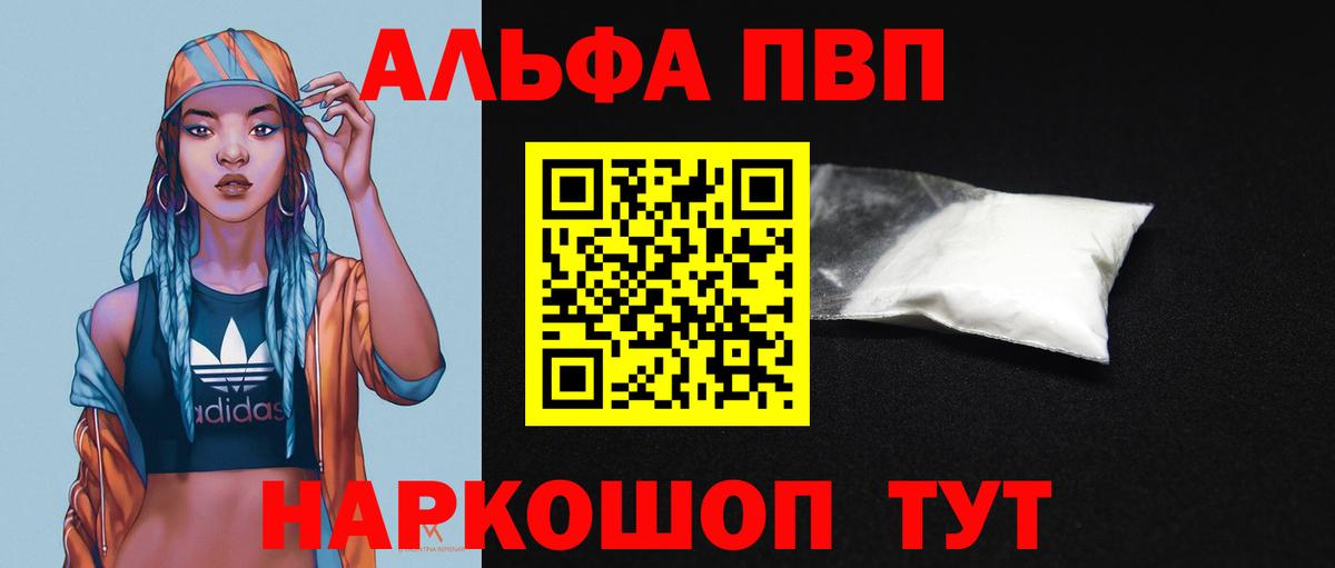 Альфа ПВП VHQ  A PVP Соль  Ноябрьск  A-PVP мука  Альфа ПВП  Вход с VPN 