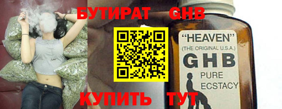 БУТИРАТ  Вход с VPN  Ноябрьск  БУТИРАТ BDO 33% 