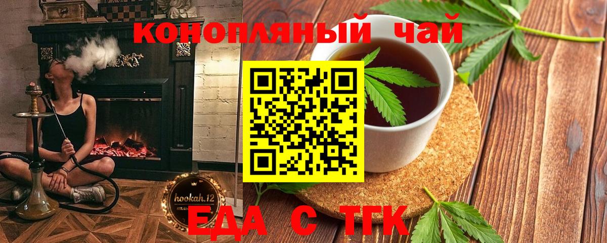 Еда ТГК конопля  Вход с VPN  Ноябрьск 