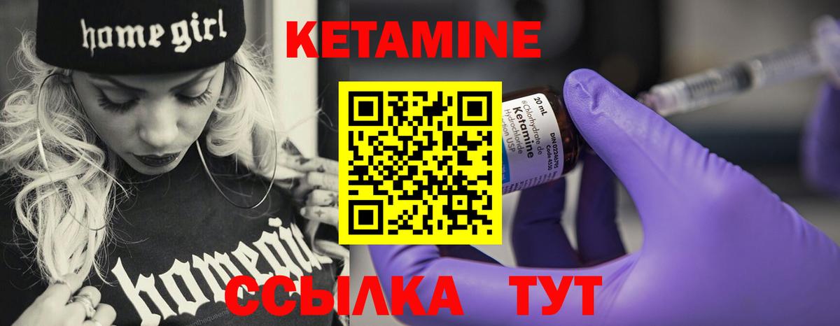 Кетамин VHQ  Вход с VPN  маркетплейс состав  Кетамин VHQ  Ноябрьск 